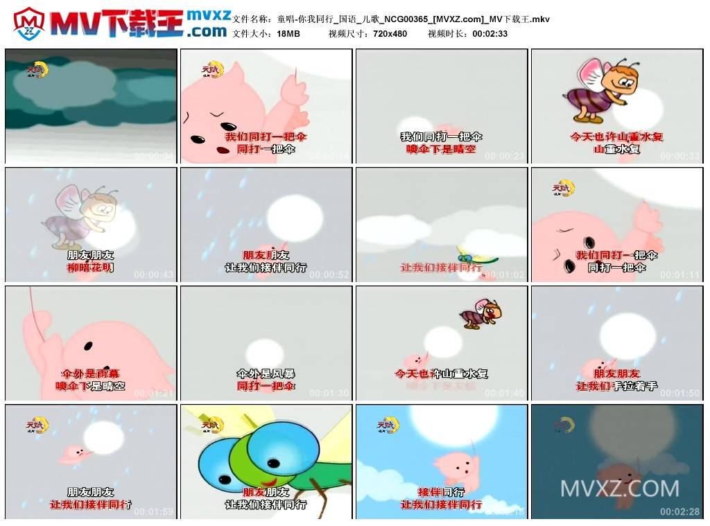 童唱-你我同行_国语_儿歌_NCG00365